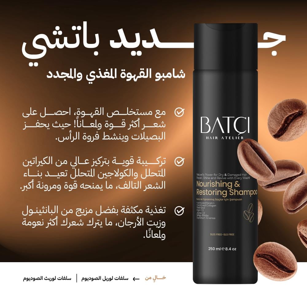 شامبو القهوة للشعر التالف 250مل