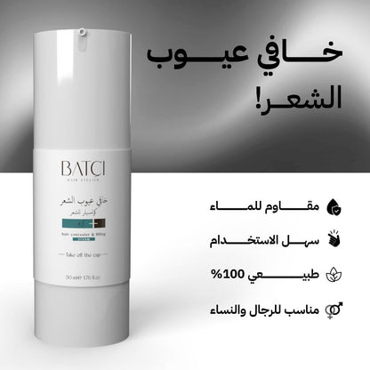 2 خافي عيوب الشعر 50 مل بسعر مخفض + هدية
