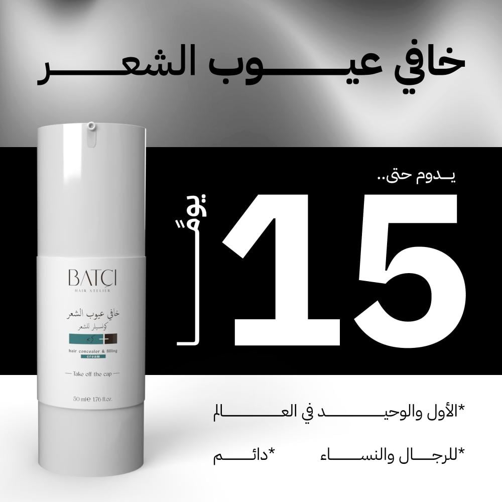 2 خافي عيوب الشعر 50 مل بسعر مخفض + هدية