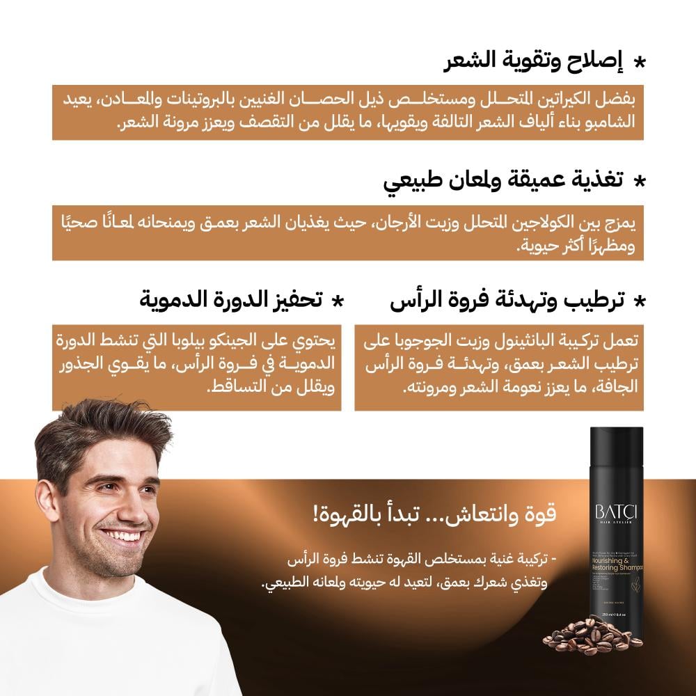 شامبو القهوة للشعر التالف 250مل